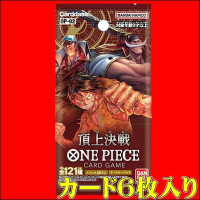 ＜1パック(未開封品)＞ONE PIECEカードゲーム 頂上決戦【OP-02】