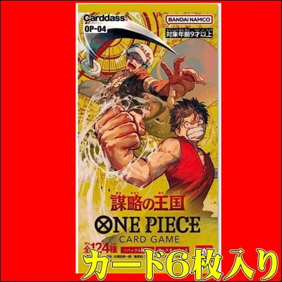 ＜1パック(未開封品)＞ONE PIECEカードゲーム謀略の王国【OP-04】