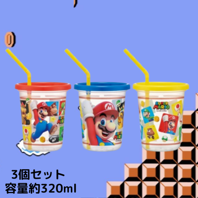 スーパーマリオ ストロー付きタンブラー3個セット 320ml 