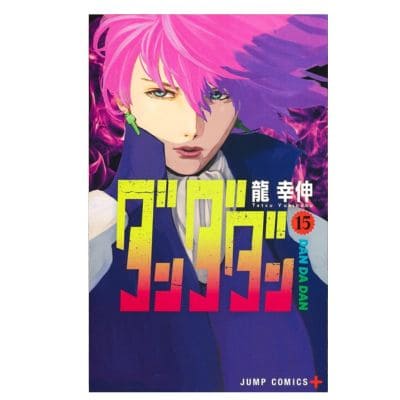 ◇【15巻】ダンダダン　※後日発送対象品・配送日時指定不可